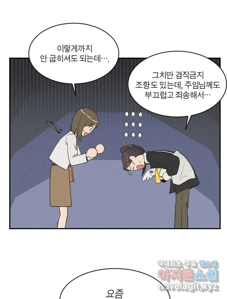 그녀의 앵무새 123화 비밀은 없다 22