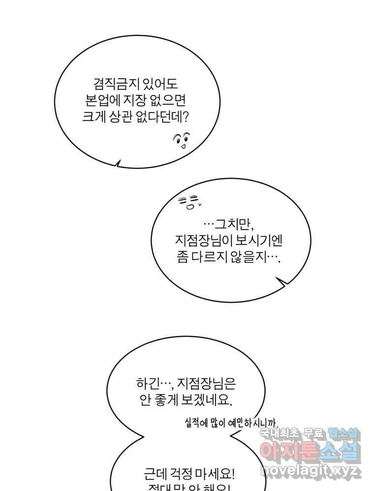 그녀의 앵무새 123화 비밀은 없다 25