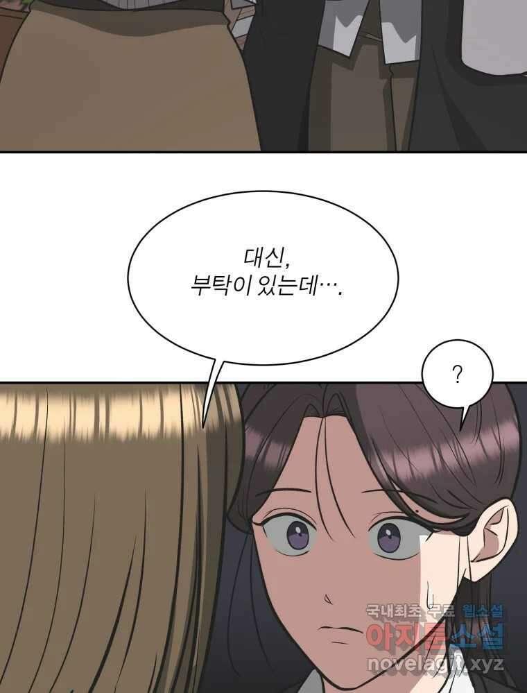 그녀의 앵무새 123화 비밀은 없다 27