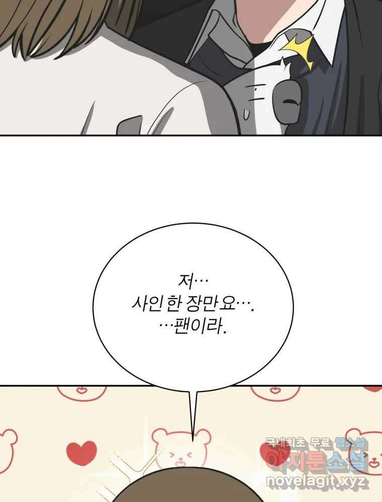 그녀의 앵무새 123화 비밀은 없다 28