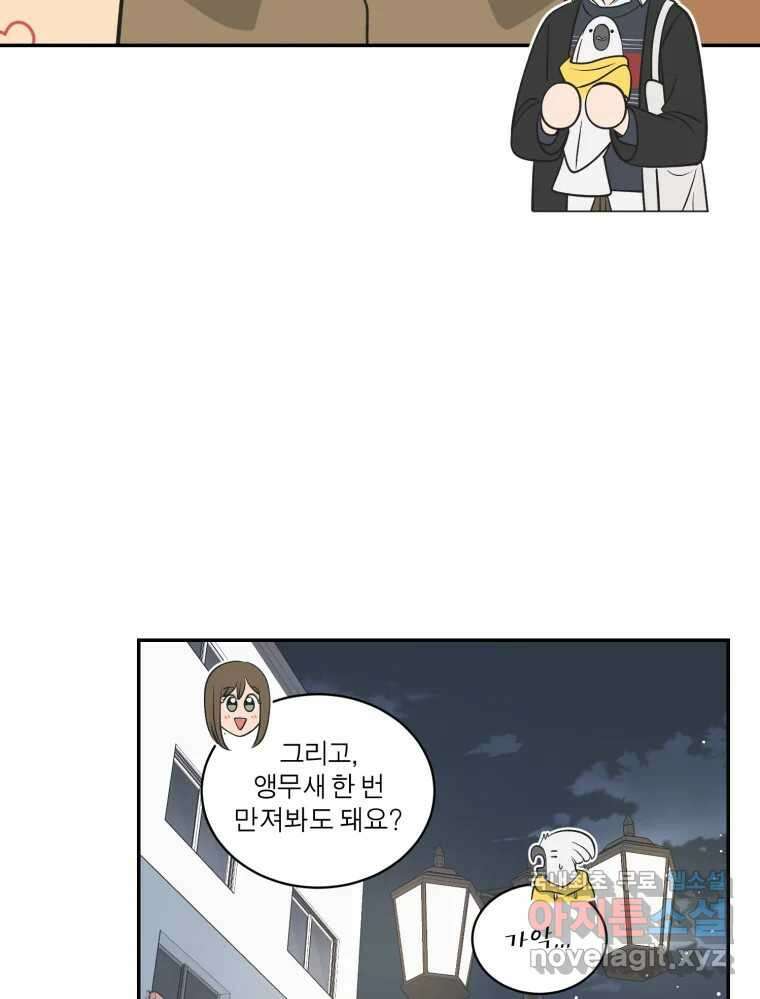 그녀의 앵무새 123화 비밀은 없다 30