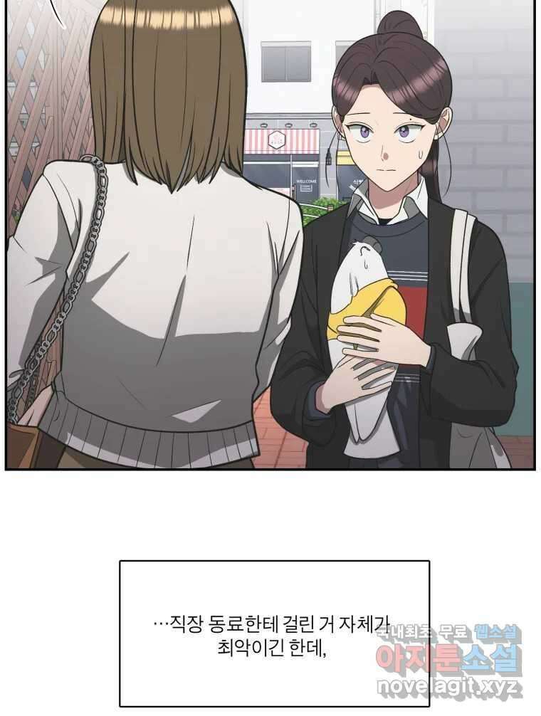 그녀의 앵무새 123화 비밀은 없다 32