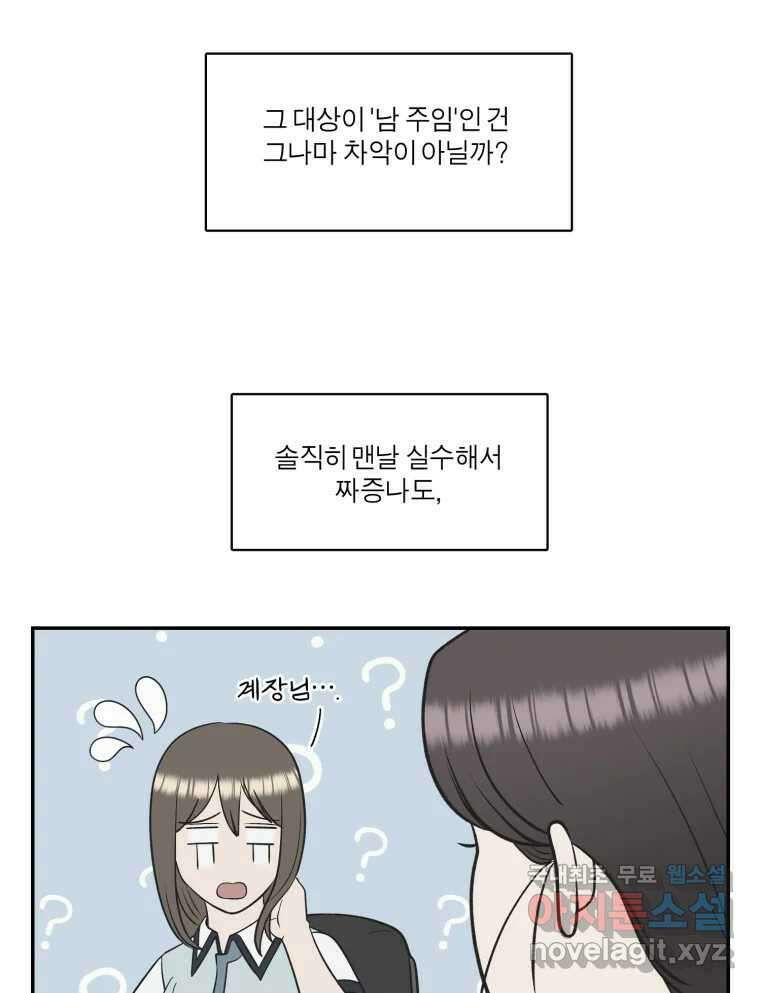 그녀의 앵무새 123화 비밀은 없다 33