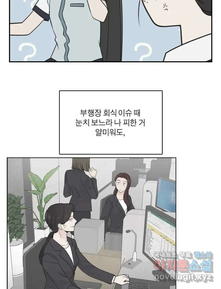 그녀의 앵무새 123화 비밀은 없다 34
