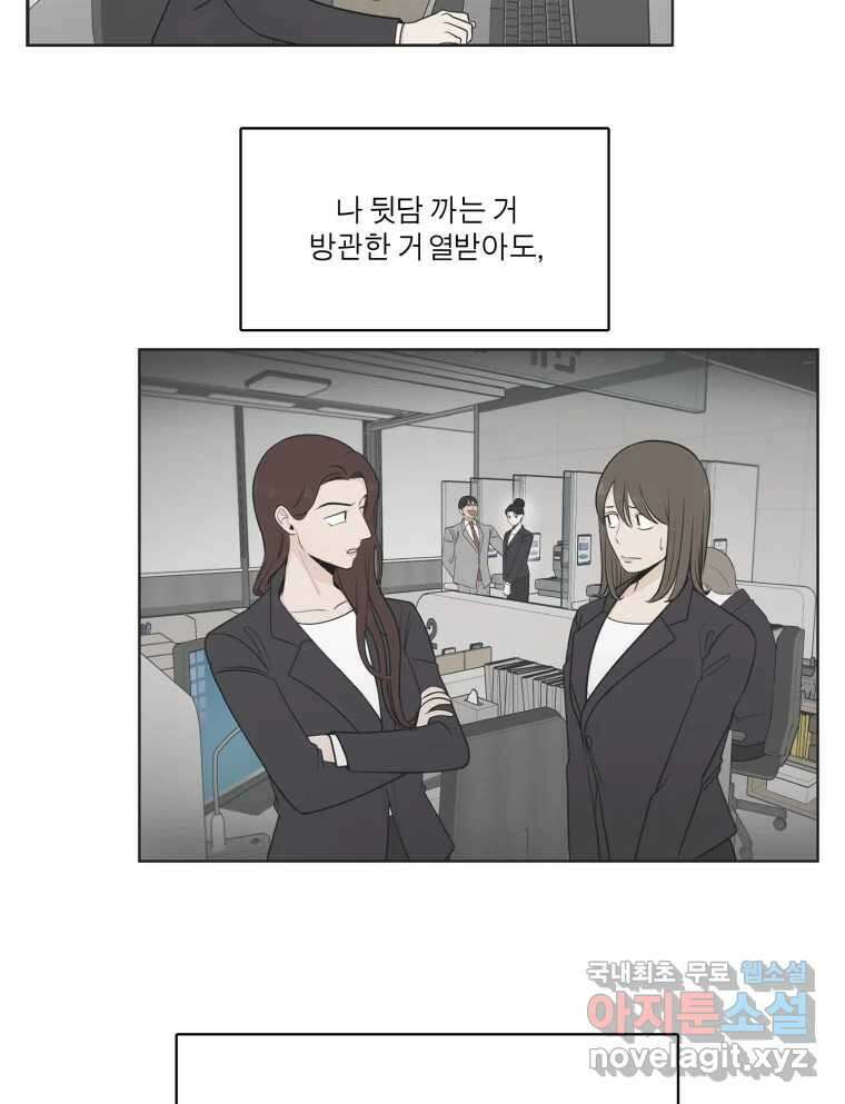 그녀의 앵무새 123화 비밀은 없다 35