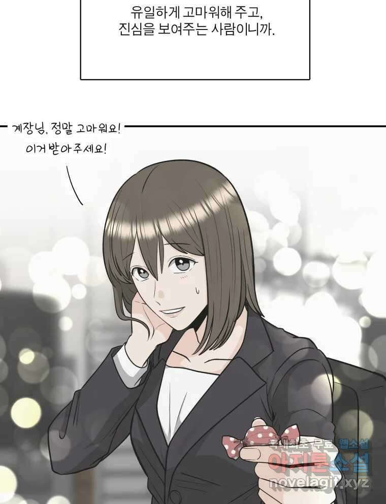 그녀의 앵무새 123화 비밀은 없다 36