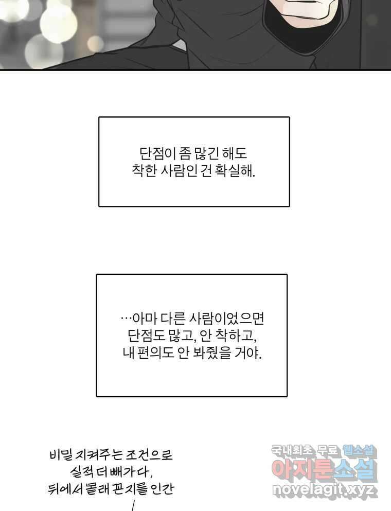 그녀의 앵무새 123화 비밀은 없다 37