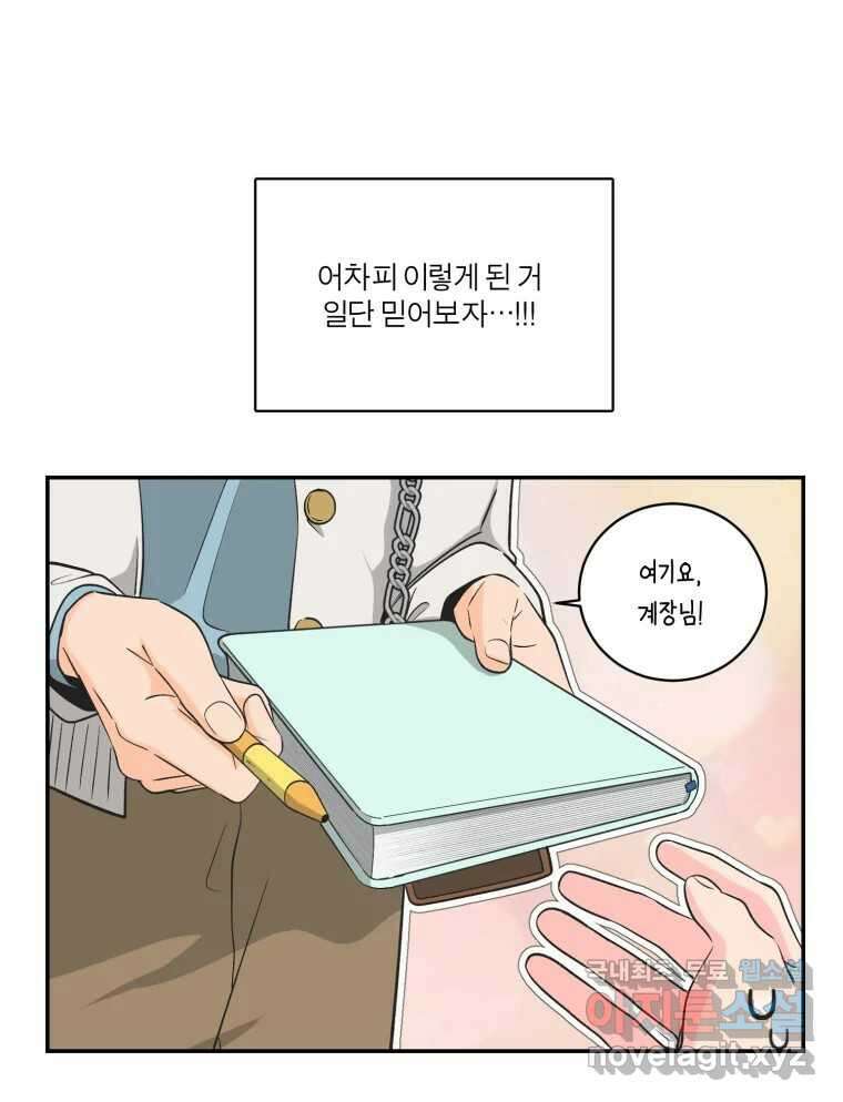 그녀의 앵무새 123화 비밀은 없다 40