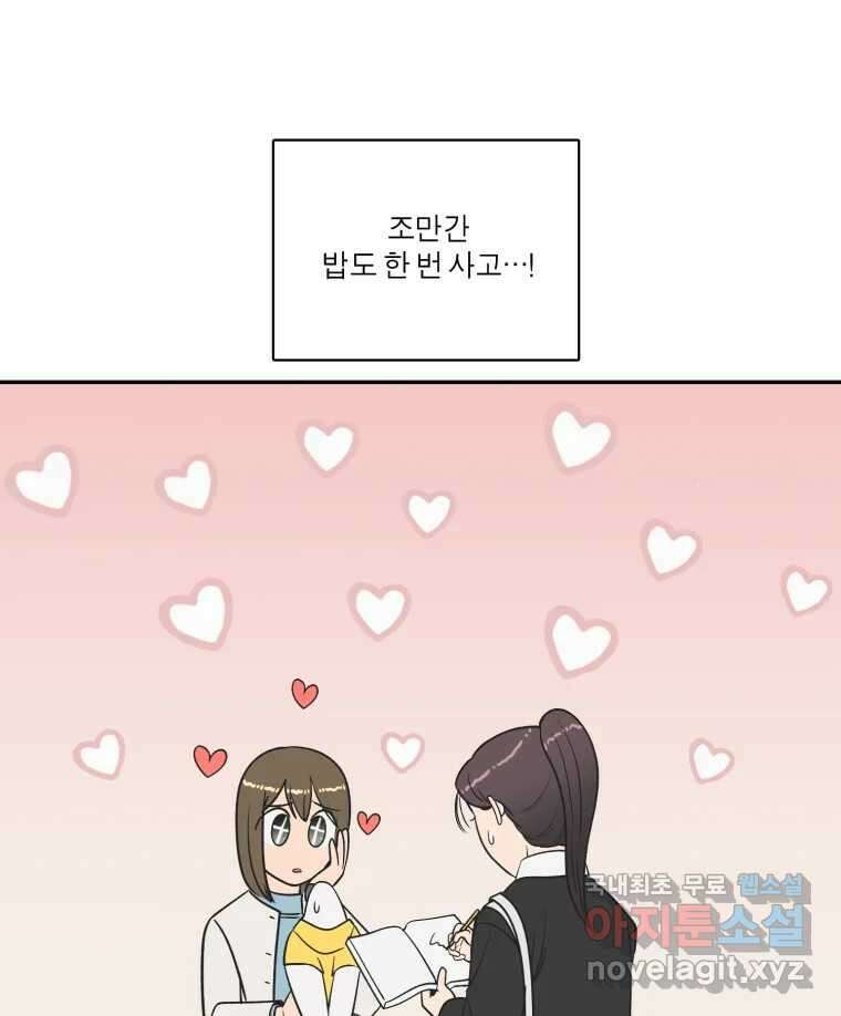 그녀의 앵무새 123화 비밀은 없다 41