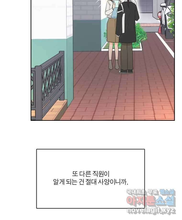 그녀의 앵무새 123화 비밀은 없다 43