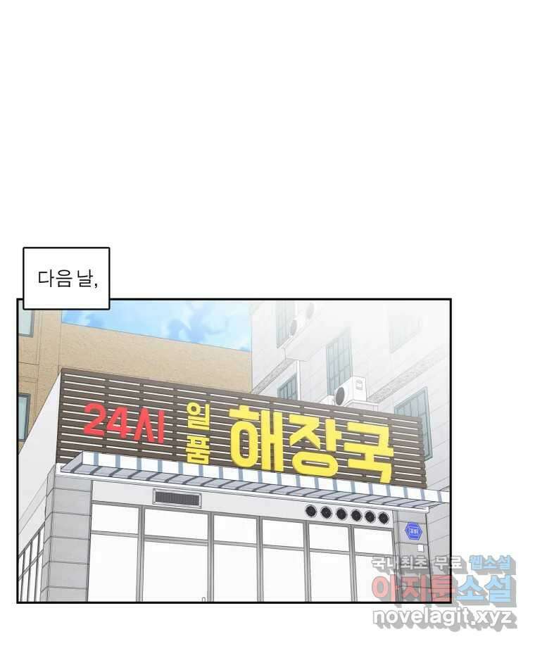 그녀의 앵무새 123화 비밀은 없다 45