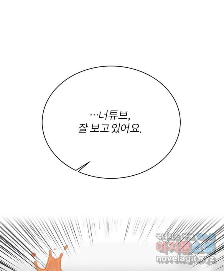 그녀의 앵무새 123화 비밀은 없다 46