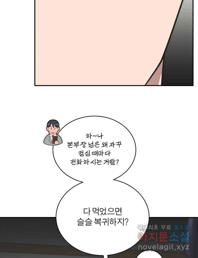 그녀의 앵무새 123화 비밀은 없다 51