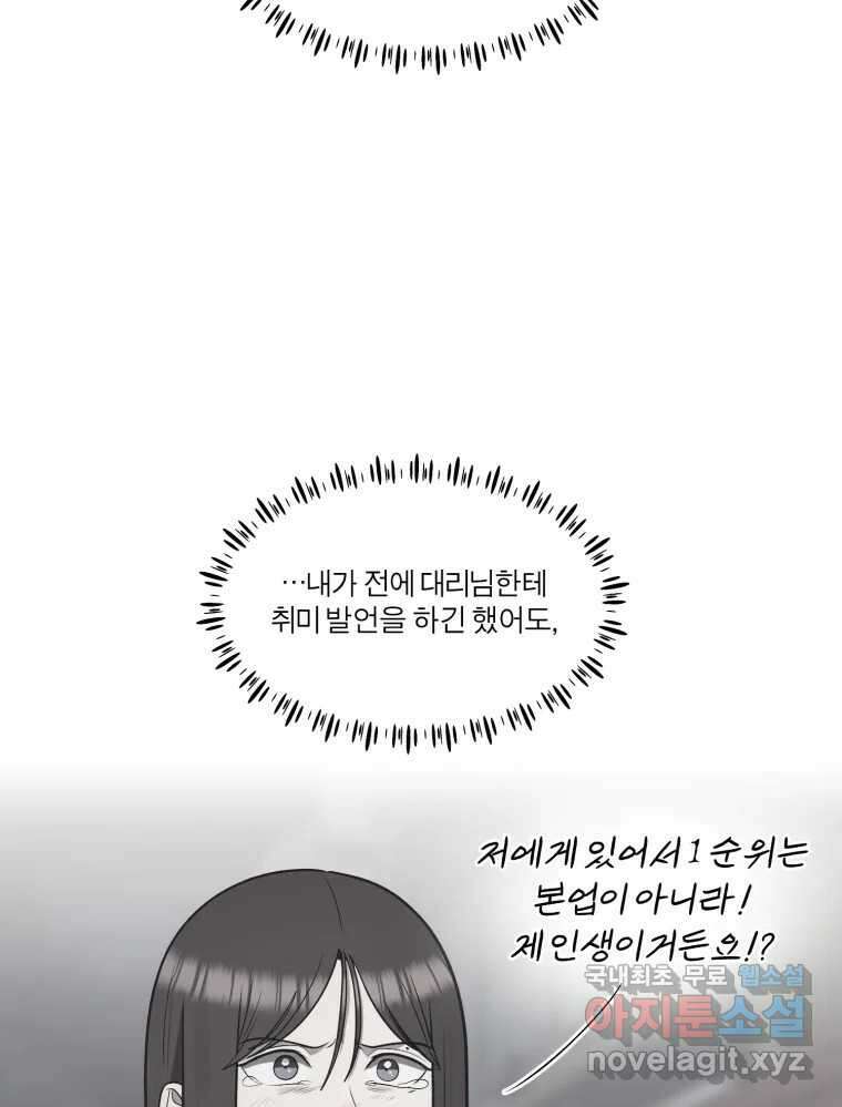 그녀의 앵무새 123화 비밀은 없다 58
