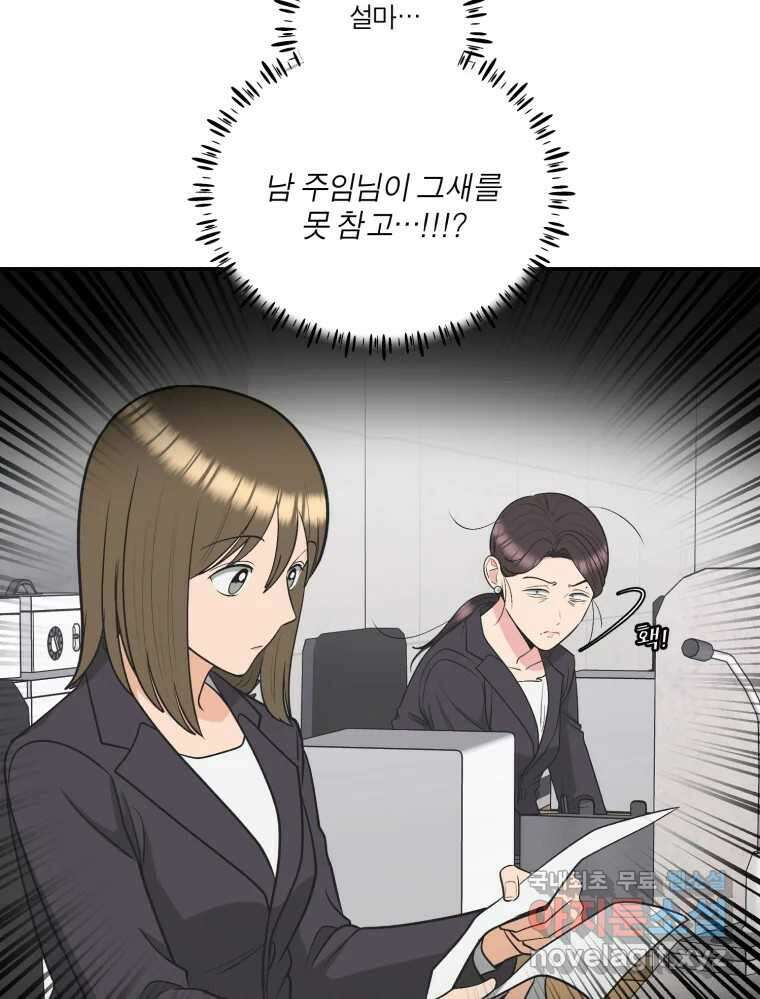 그녀의 앵무새 123화 비밀은 없다 61