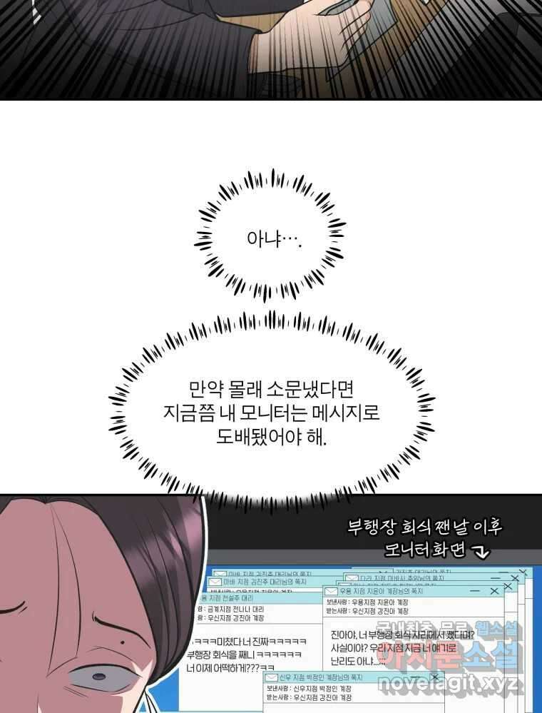 그녀의 앵무새 123화 비밀은 없다 62