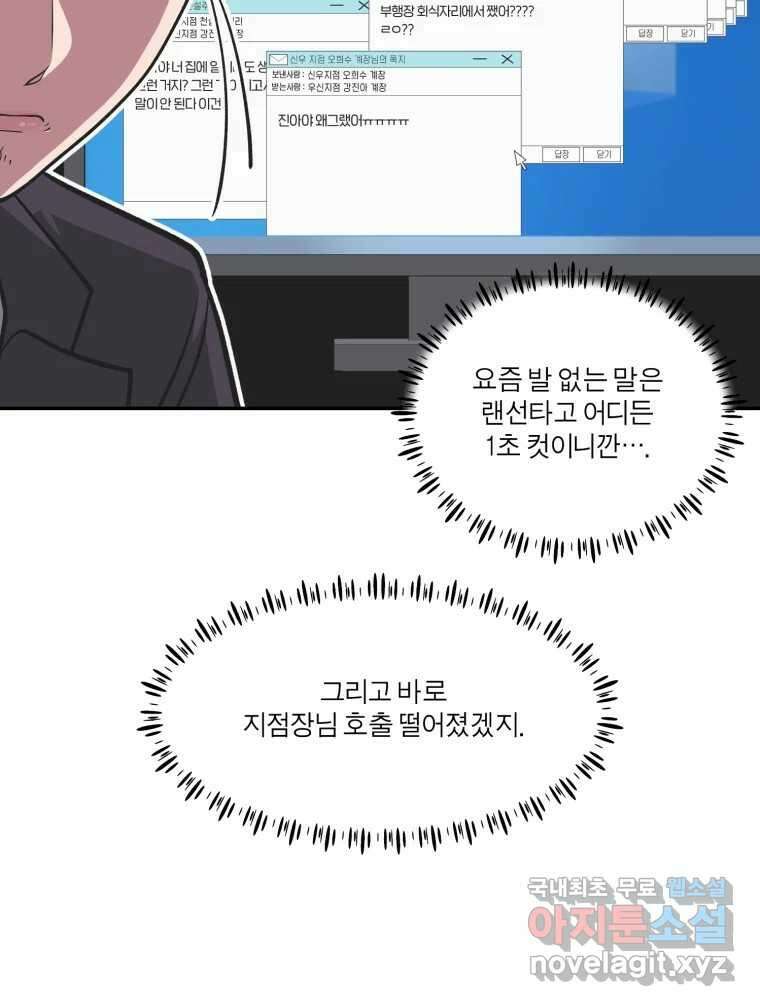 그녀의 앵무새 123화 비밀은 없다 63
