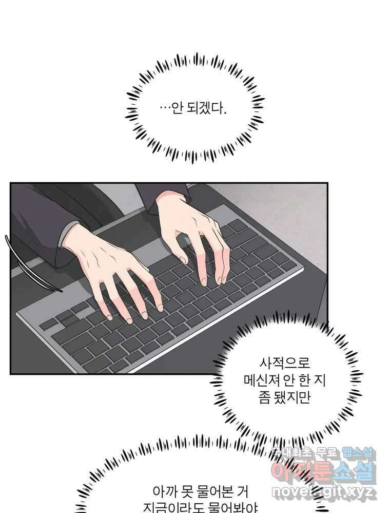 그녀의 앵무새 123화 비밀은 없다 64