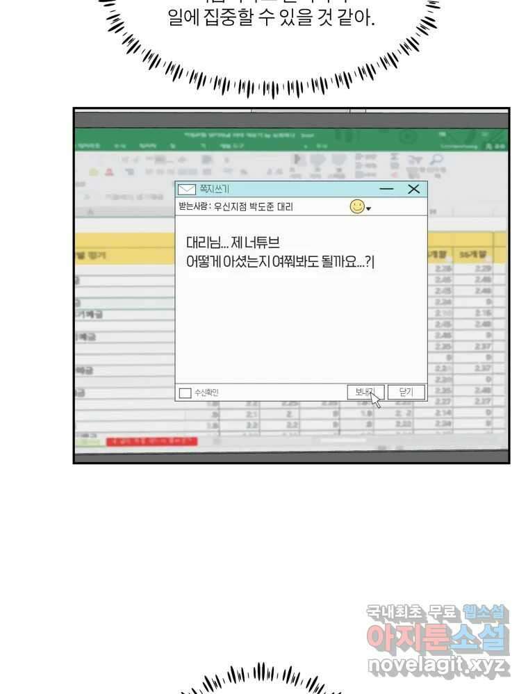 그녀의 앵무새 123화 비밀은 없다 65