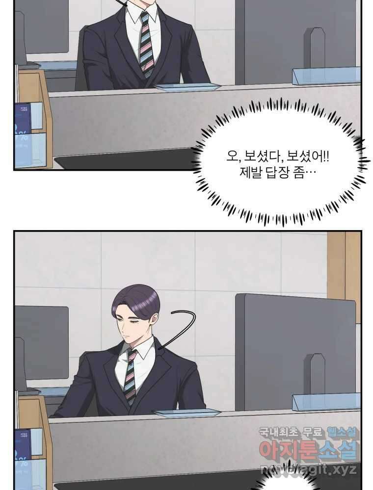 그녀의 앵무새 123화 비밀은 없다 68