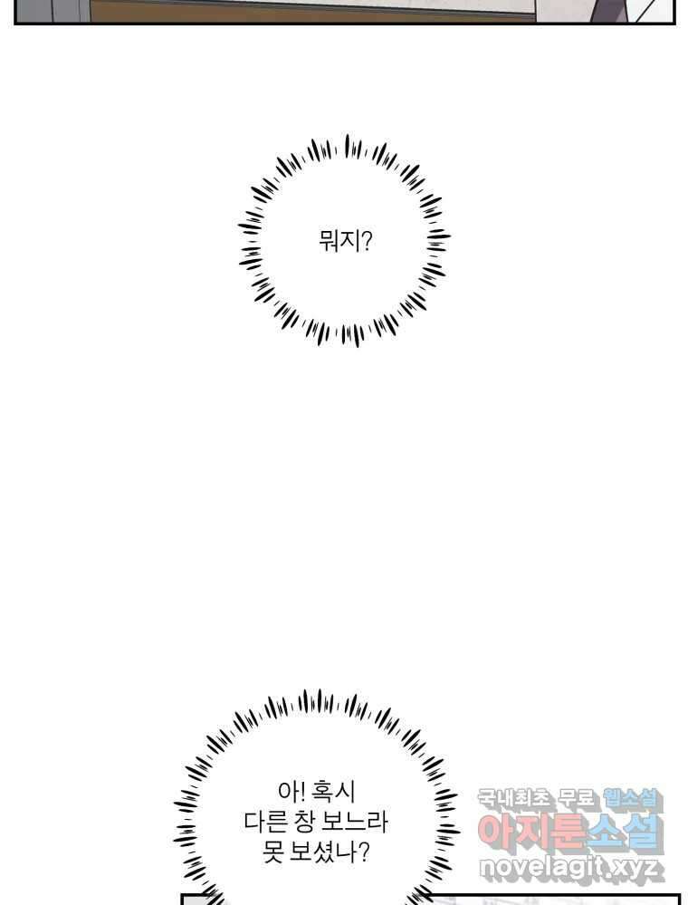 그녀의 앵무새 123화 비밀은 없다 70