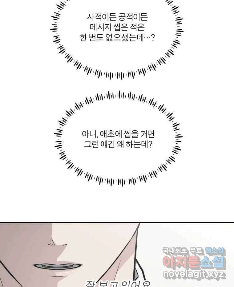 그녀의 앵무새 123화 비밀은 없다 76