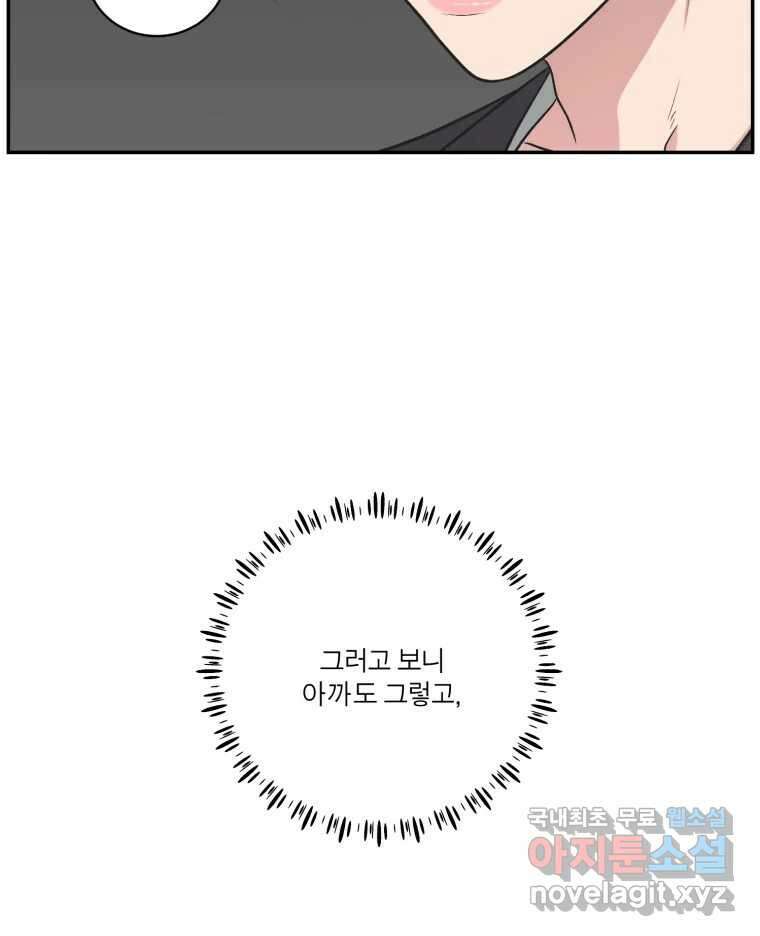 그녀의 앵무새 123화 비밀은 없다 79