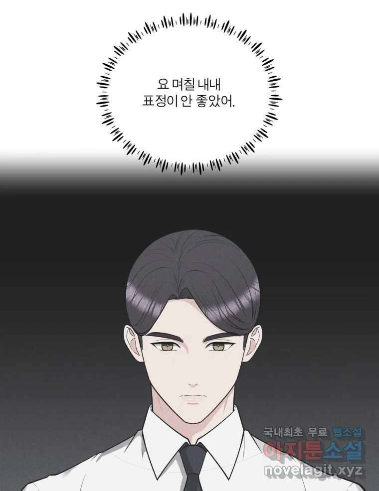 그녀의 앵무새 123화 비밀은 없다 80