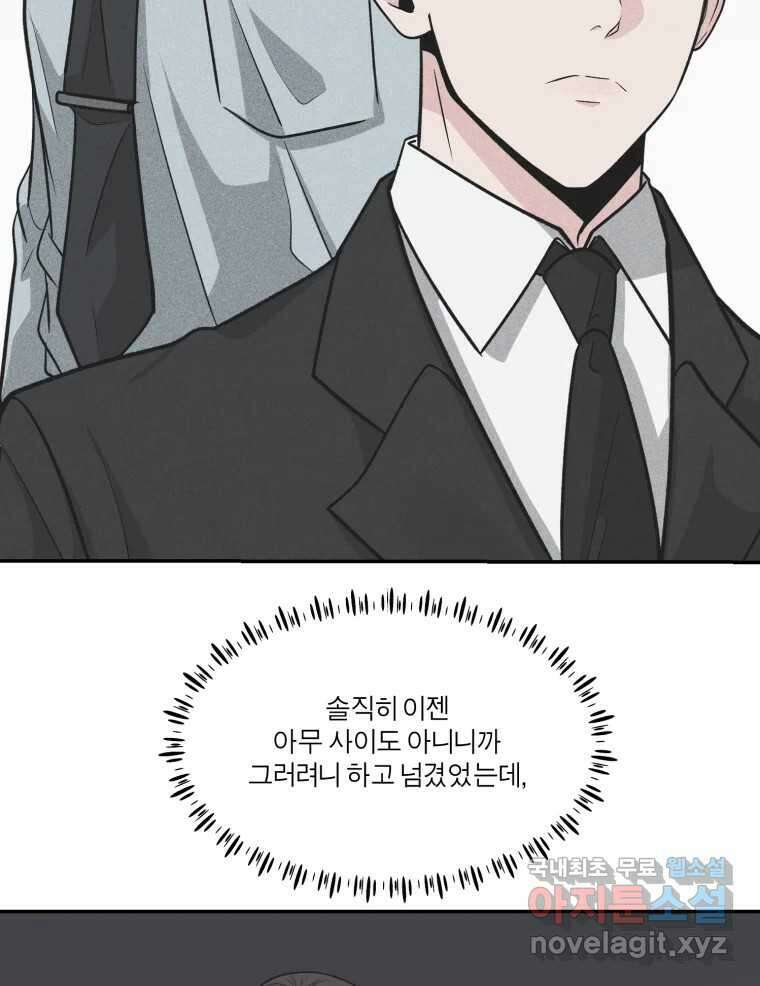 그녀의 앵무새 123화 비밀은 없다 82