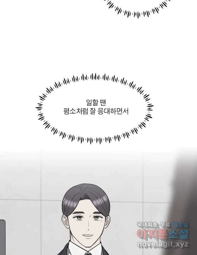 그녀의 앵무새 123화 비밀은 없다 84