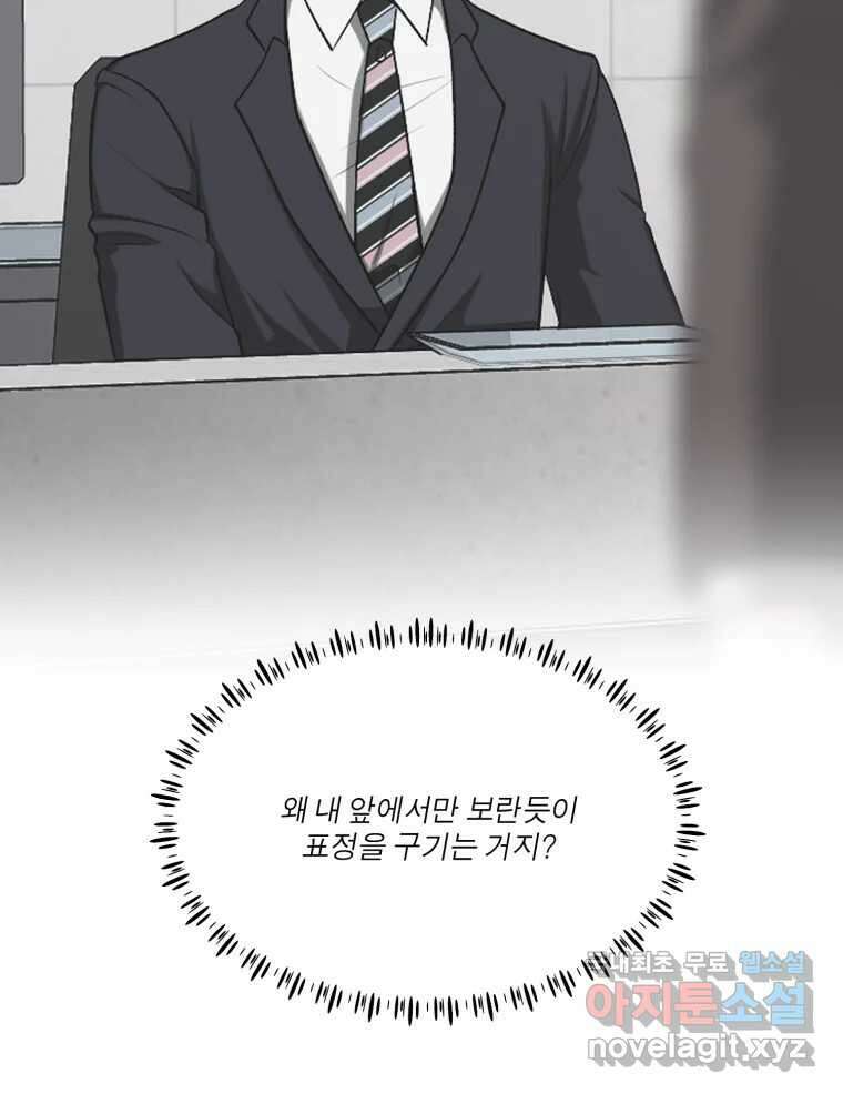 그녀의 앵무새 123화 비밀은 없다 85