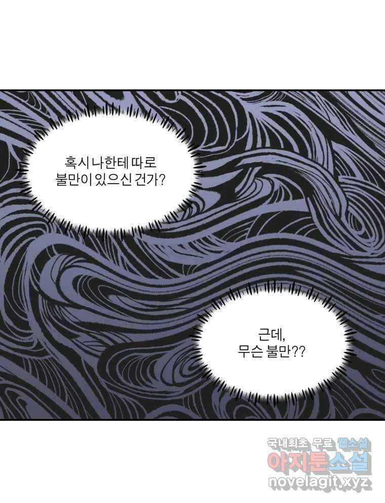 그녀의 앵무새 123화 비밀은 없다 86