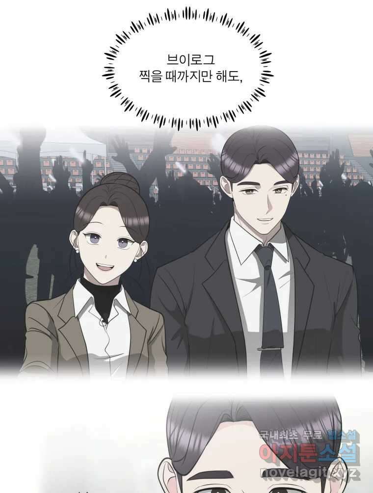 그녀의 앵무새 123화 비밀은 없다 87