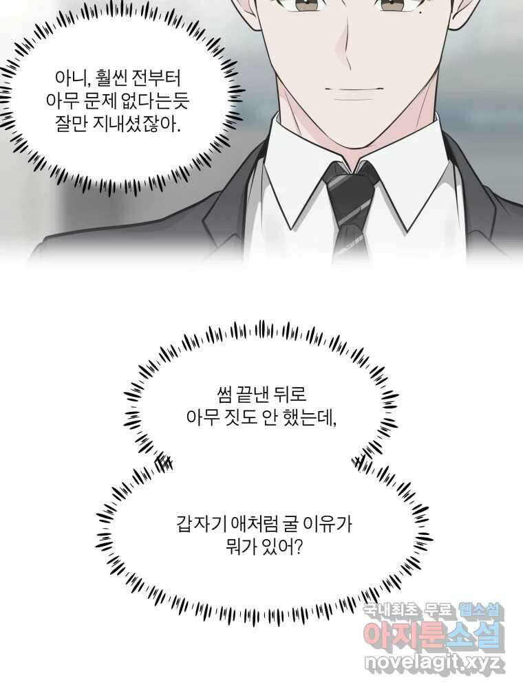 그녀의 앵무새 123화 비밀은 없다 88