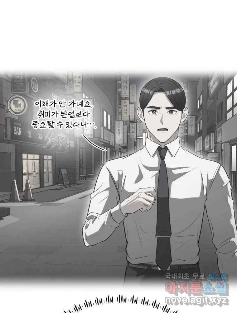 그녀의 앵무새 123화 비밀은 없다 89