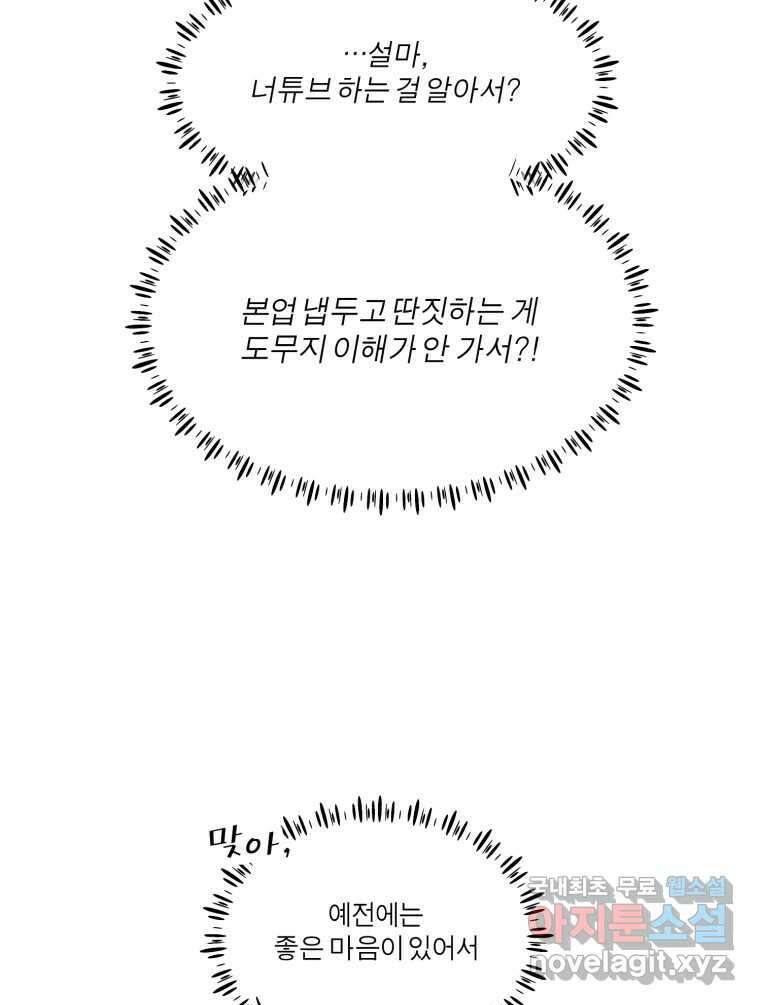그녀의 앵무새 123화 비밀은 없다 90