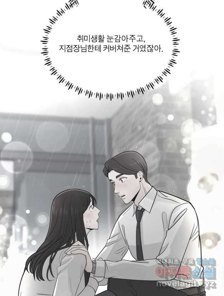 그녀의 앵무새 123화 비밀은 없다 91