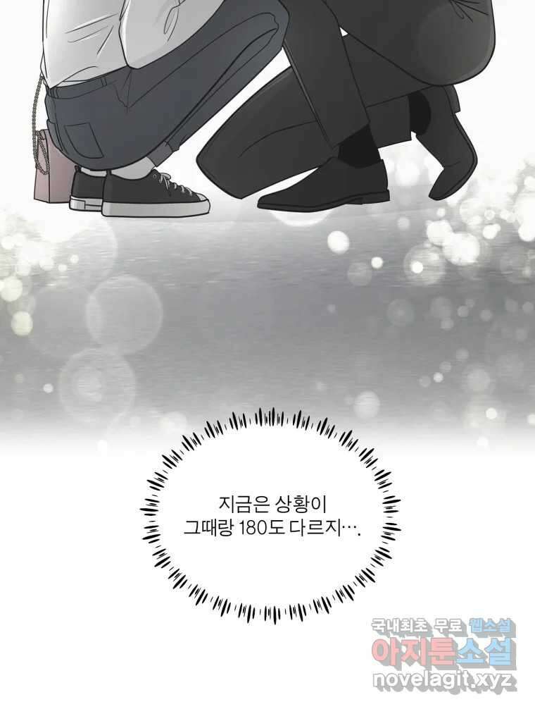 그녀의 앵무새 123화 비밀은 없다 92