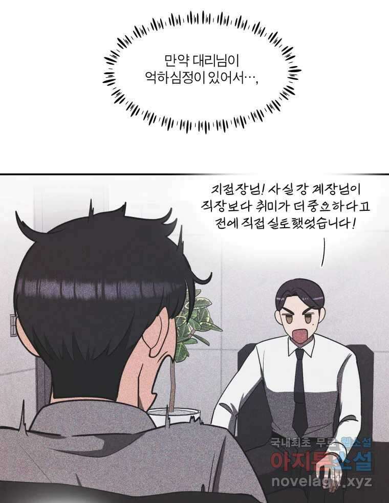 그녀의 앵무새 123화 비밀은 없다 93