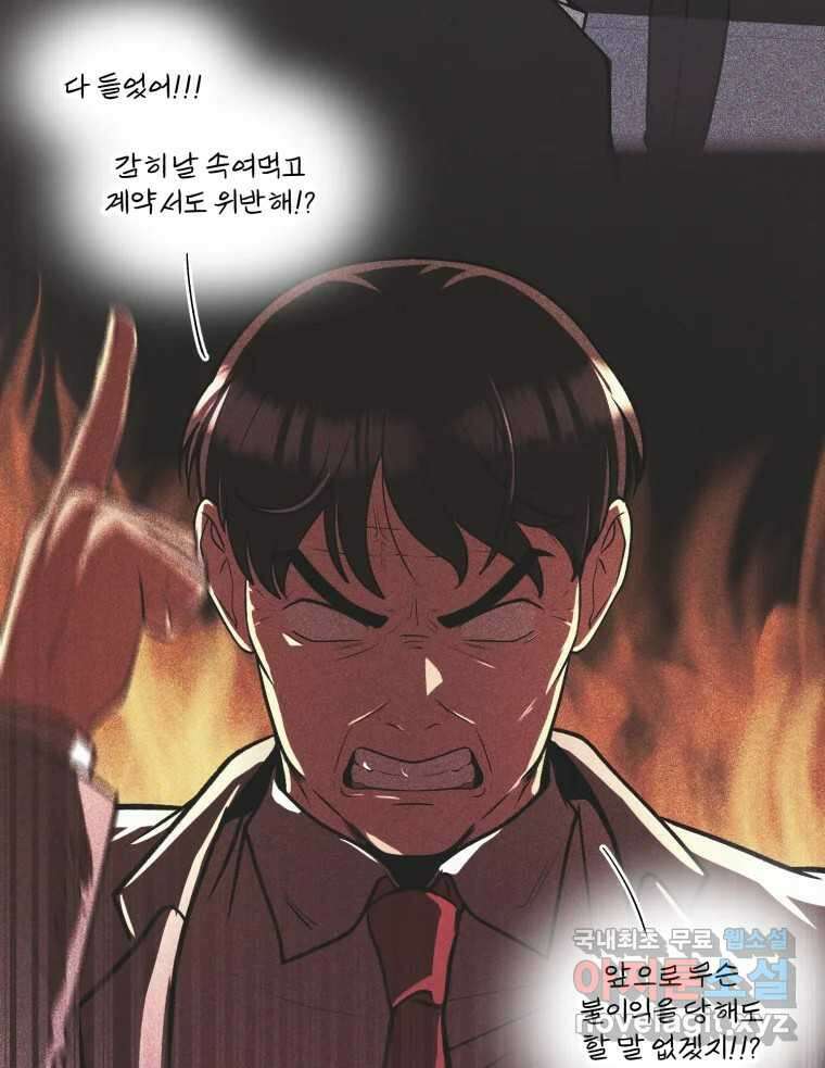 그녀의 앵무새 123화 비밀은 없다 94