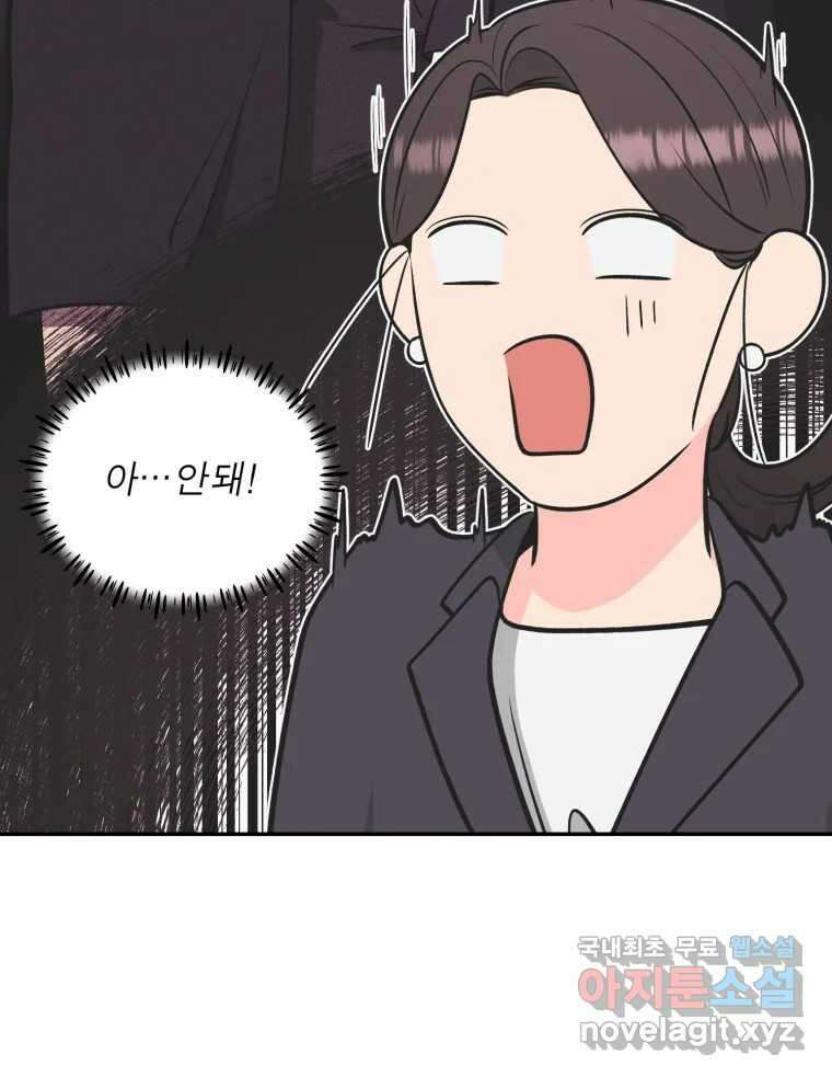 그녀의 앵무새 123화 비밀은 없다 96