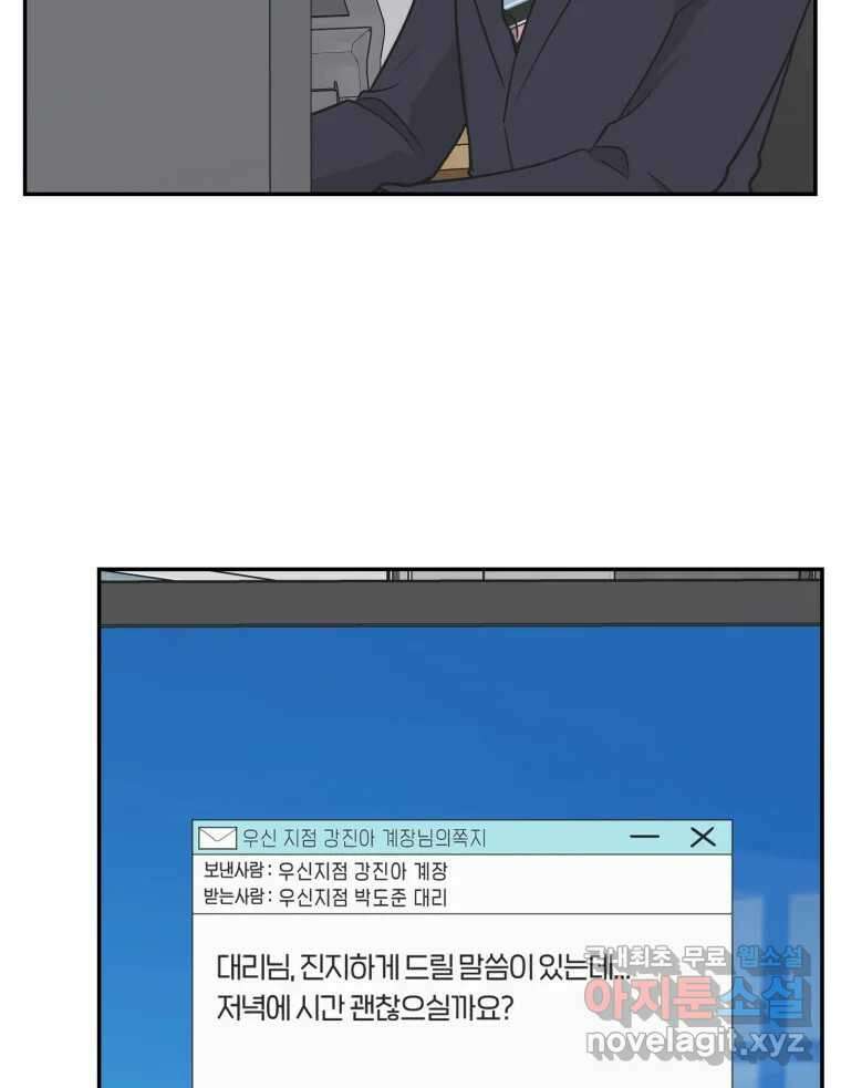 그녀의 앵무새 123화 비밀은 없다 98