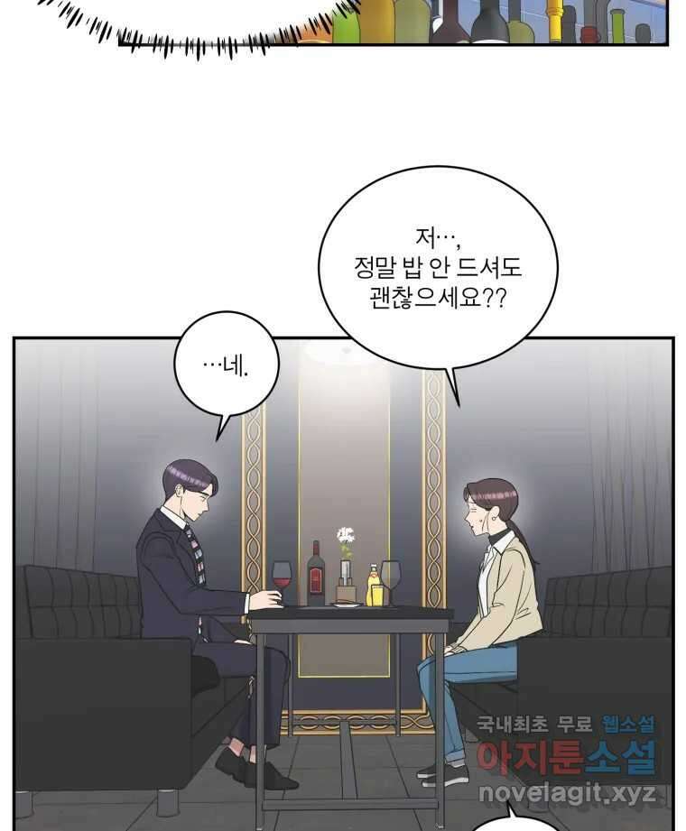 그녀의 앵무새 123화 비밀은 없다 104