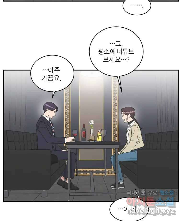 그녀의 앵무새 123화 비밀은 없다 105