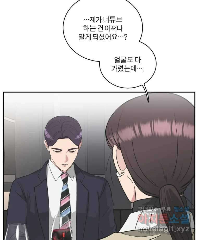 그녀의 앵무새 123화 비밀은 없다 107