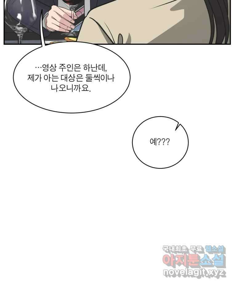 그녀의 앵무새 123화 비밀은 없다 108