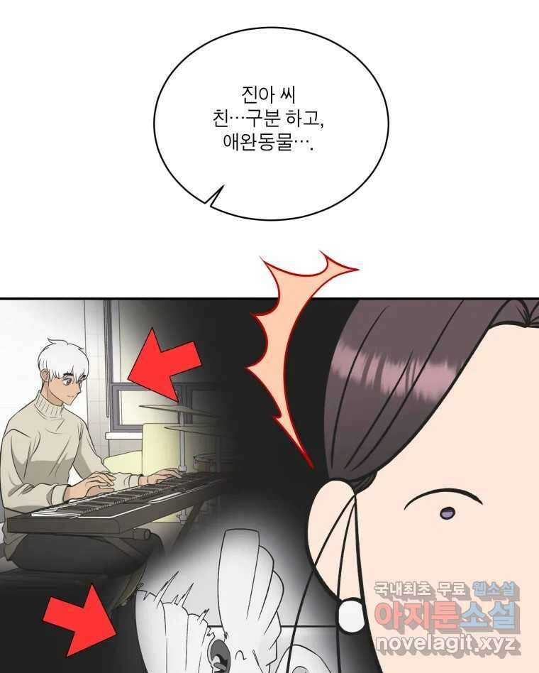 그녀의 앵무새 123화 비밀은 없다 109