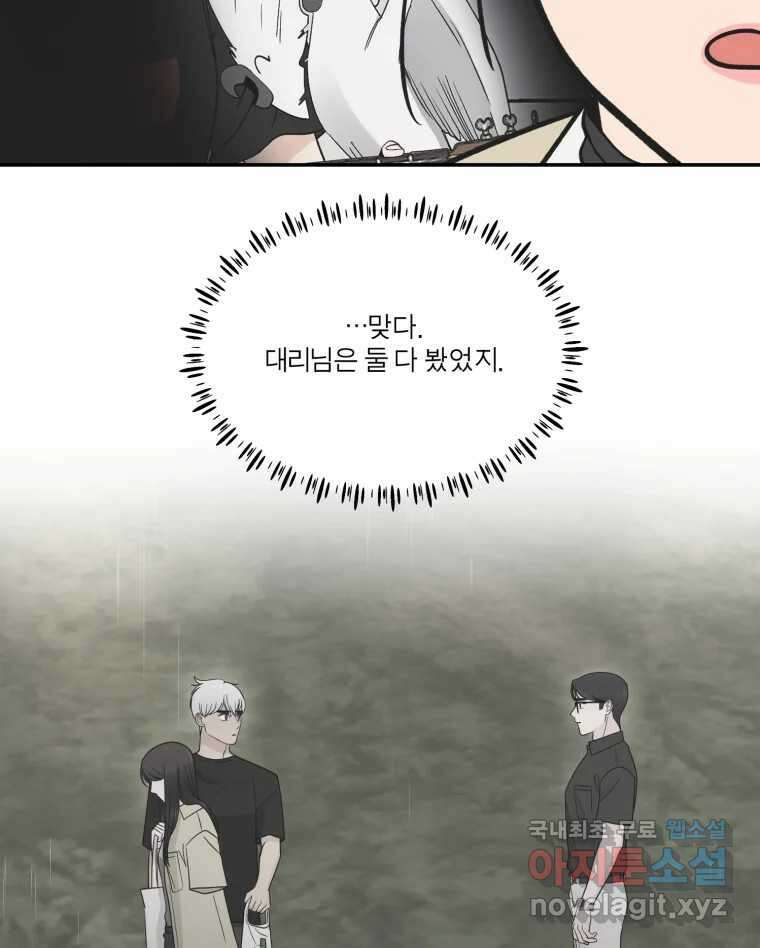 그녀의 앵무새 123화 비밀은 없다 110