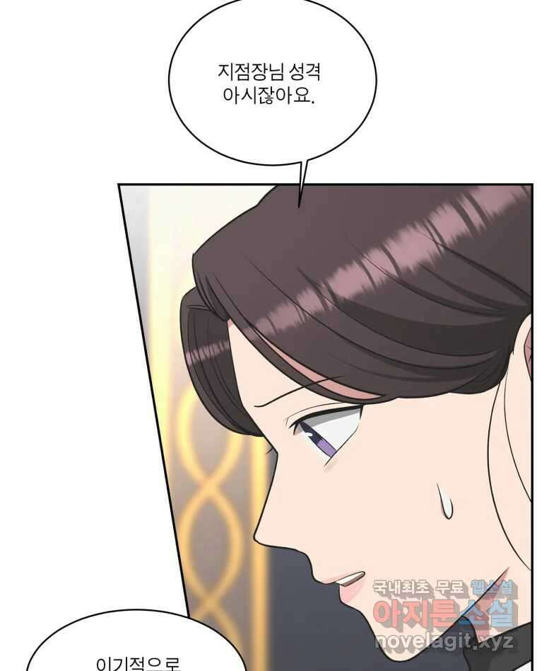 그녀의 앵무새 123화 비밀은 없다 114