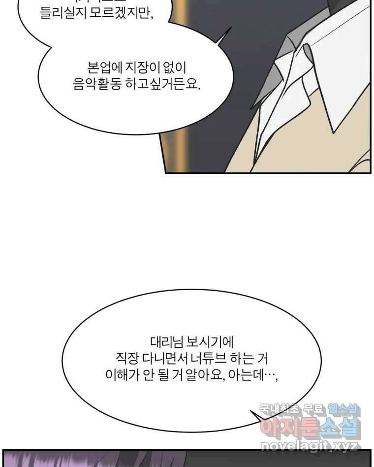 그녀의 앵무새 123화 비밀은 없다 115